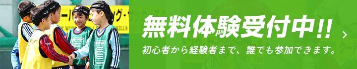 無料体験のお申し込み