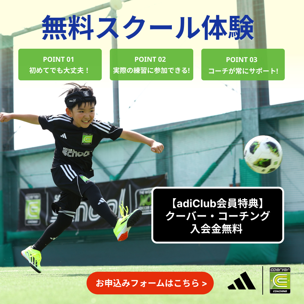 お気軽にご参加ください 無料スクール体験