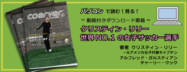 動画付きダウンロード書籍 クリスティン リリー 世界no 1の女子サッカー選手