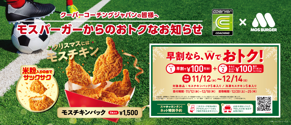 モスキャンペーン202512